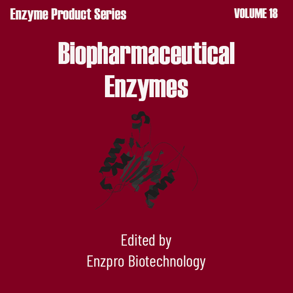 生物原料药工艺用酶